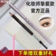 NON.U南友眉笔女持久防水不脱色根根分明野生眉初学者化妆师专用