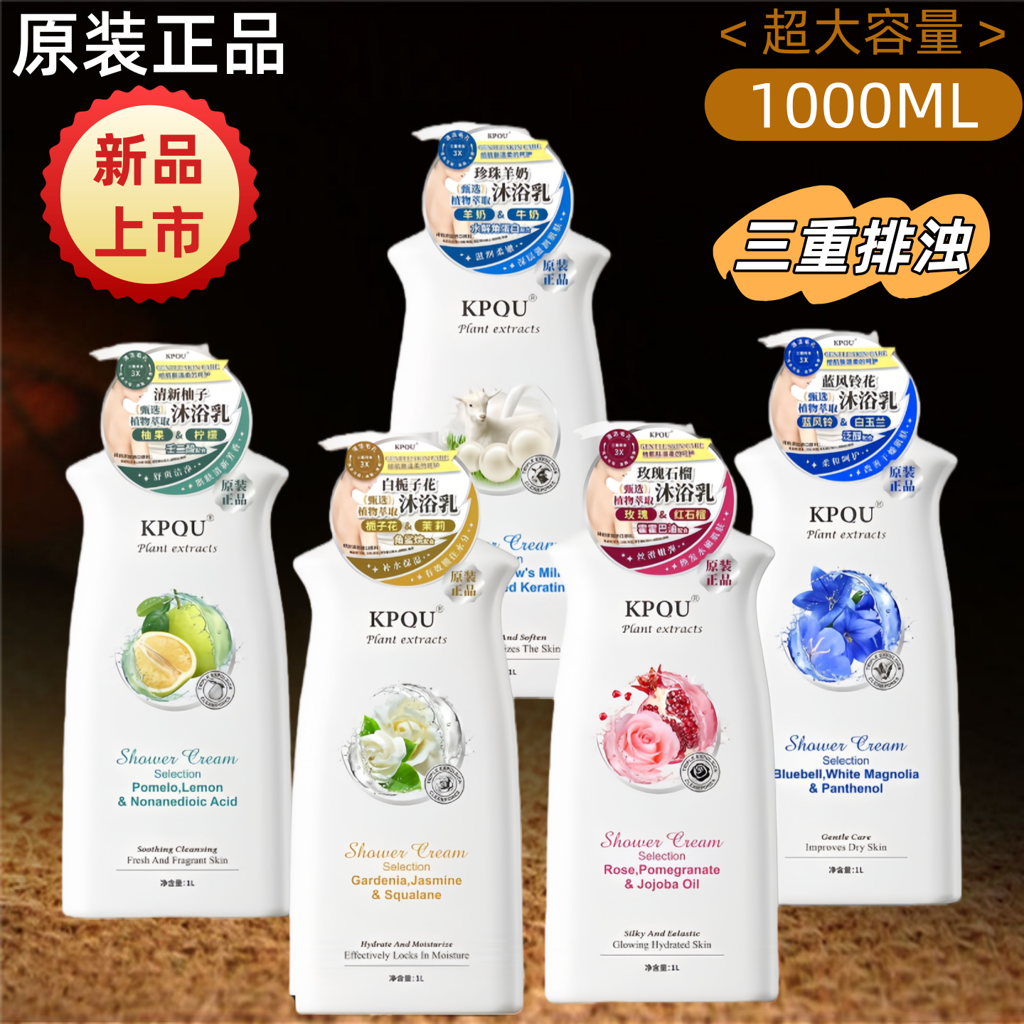 KPQU珍珠栀子花牛奶沐浴露大容量