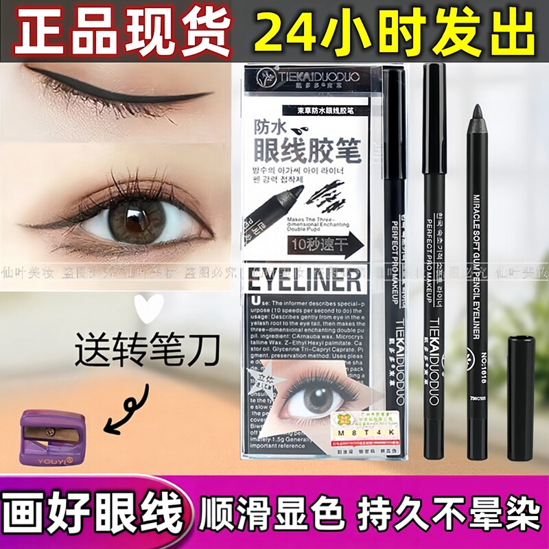 凯多多束草眼线胶笔持久防水不晕染内眼眼线笔正品涵赞初学者新手