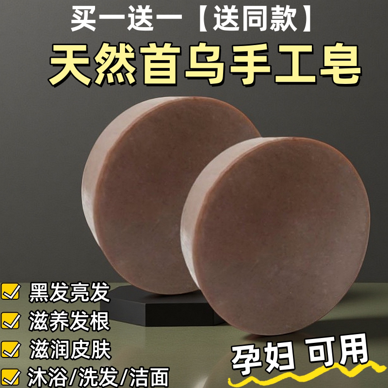 何首乌洗发手工皂洗脸洁面沐浴洗澡香皂女士男士专用正品官方品牌
