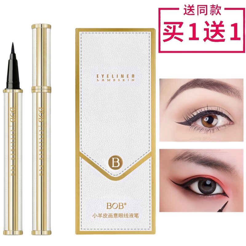 正品BOB小羊皮眼线笔速干防水防汗持久不晕染海绵头眼线液笔新手