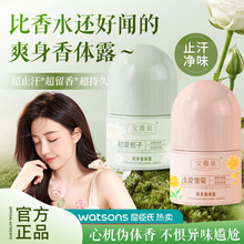 花香滚珠止汗露女腋下除臭去异味走珠液腋窝香体露热销榜男士专用