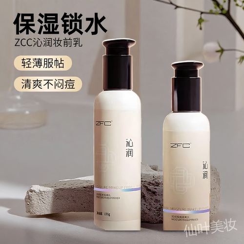 ZFC妆前隔离乳提亮隐毛孔不脱妆