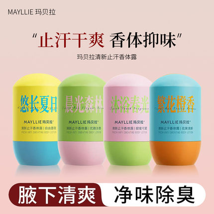 小红书走珠液止汗露香体滚珠清新香体露50ml清爽无异味男女士腋下