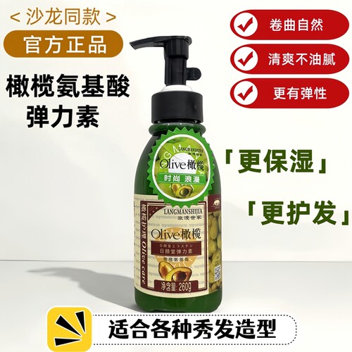 氨基酸弹力素卷发烫发保湿定型