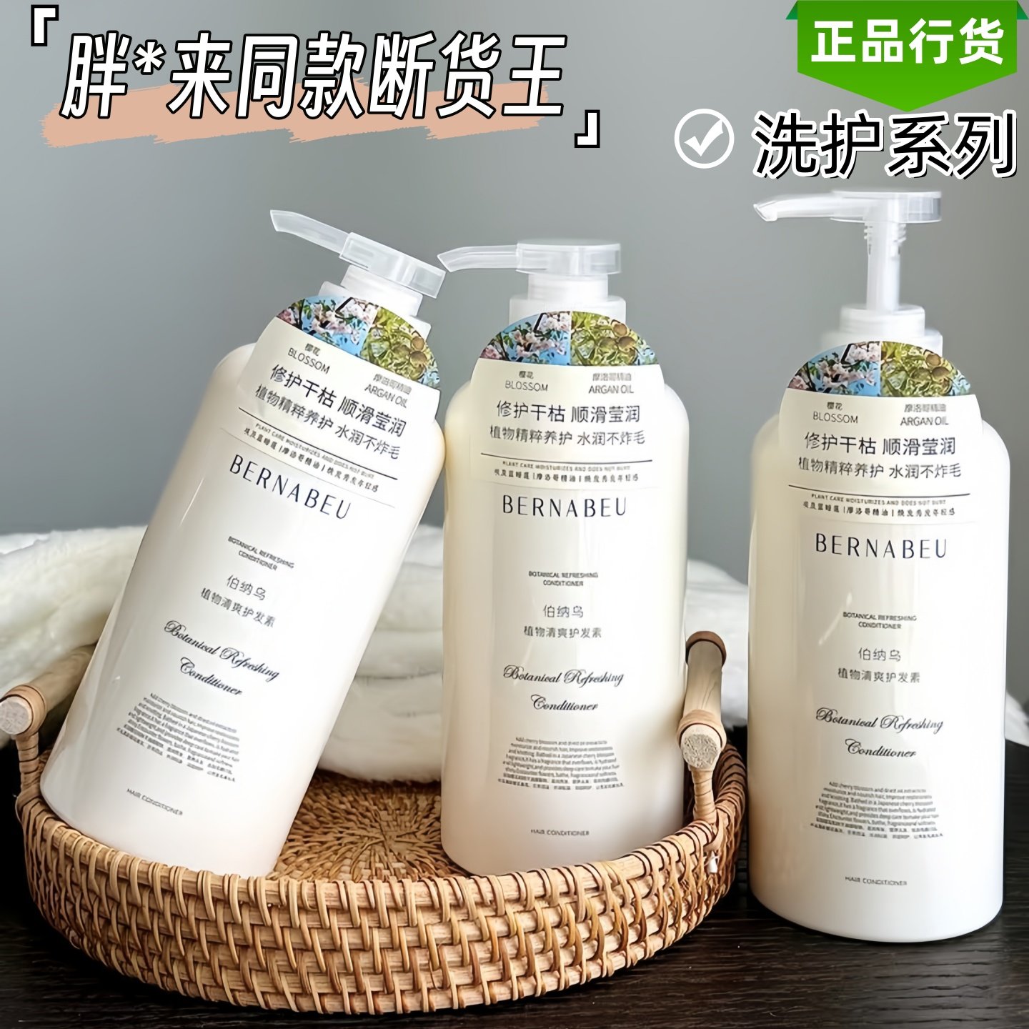 伯纳乌氨基酸植物樱花洗发水沐浴露女去屑止痒控油蓬松柔顺护发素