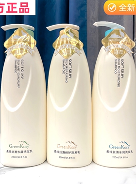 澳洲Greenkosy绿色溪谷洗发水控油蓬松去屑止痒青少年男女洗头膏