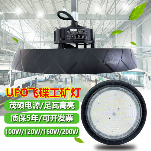 茂硕led工矿灯UFO飞碟天棚灯200W车间厂房仓库体育游泳馆防水照明