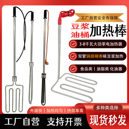 双管糊味电加热管豆浆豆制品铁锅味大功率豆腐机锅烧味油桶化油棒