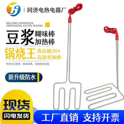 豆浆加热棒豆腐制造机锅烧味糊香棒水汤油脂电热管大功率可控温管
