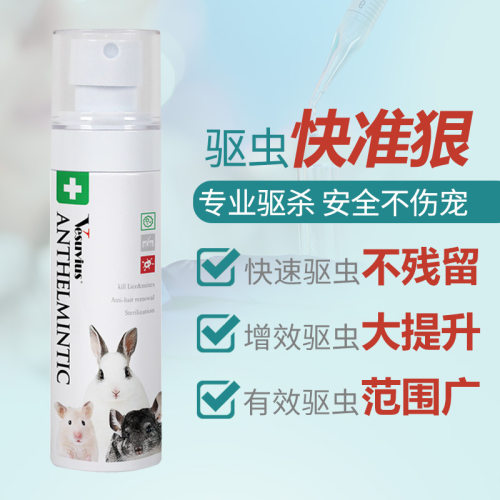 宠尚天 仓鼠杀菌消毒液笼子除跳蚤非驱虫剂兔子玩具除臭喷雾用品