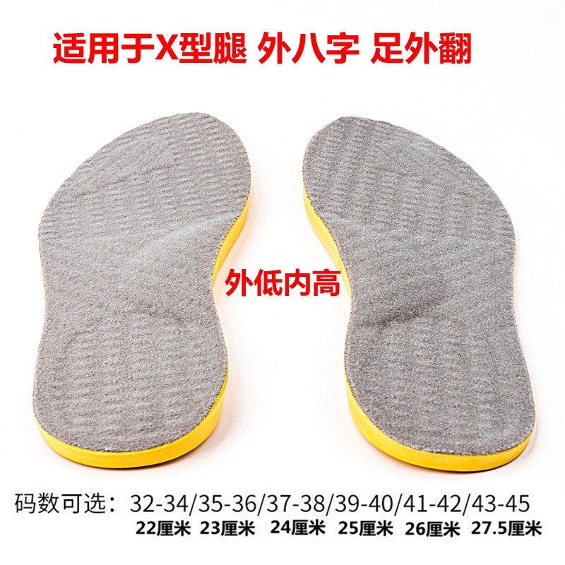 靴之侣足外翻X型腿矫正鞋垫