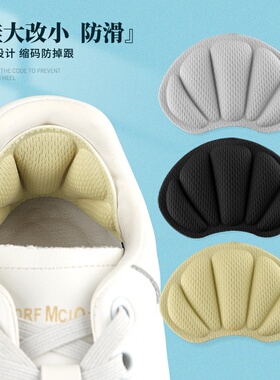 运动鞋板鞋后跟贴男女鞋大改小防掉跟防磨脚后跟神器调鞋码半码垫