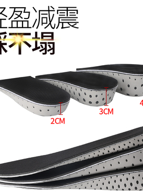 内增高鞋垫隐形半垫男女式士2CM3CM4CM内增高全垫舒适透气冬季