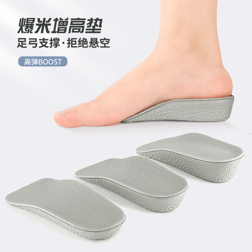 boost增高七分垫足弓支撑不累脚