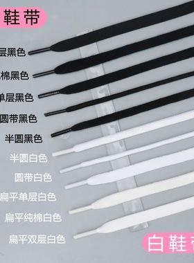黑色鞋带白色男女扁平半圆皮鞋鞋带加长运动帆布鞋篮球板鞋鞋带