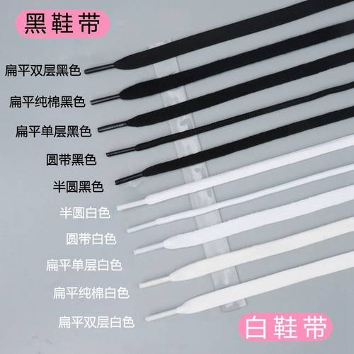 靴之侣运动鞋鞋带黑白色