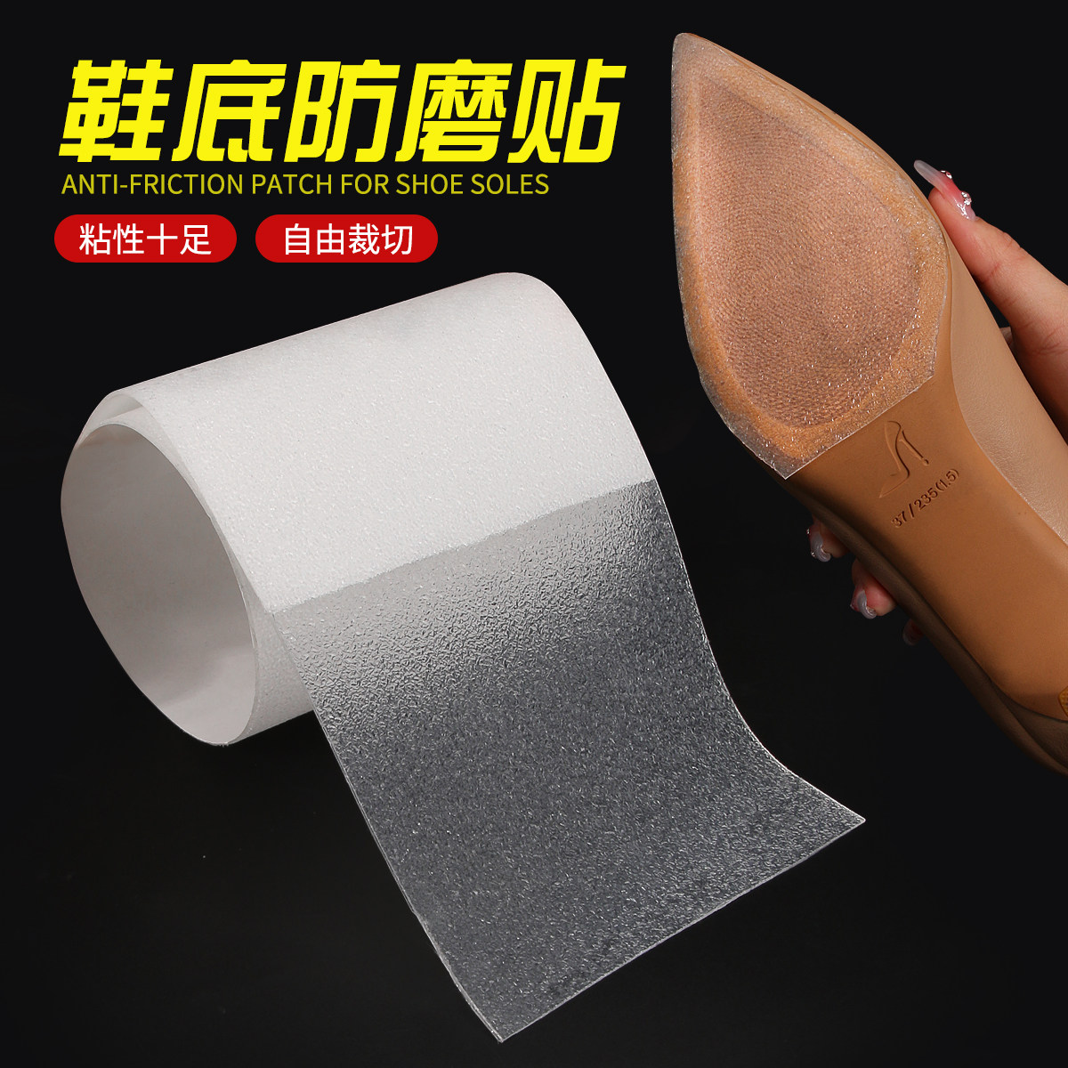 高跟鞋皮鞋鞋底贴防滑贴耐磨真皮鞋底保护膜自由裁剪前掌后跟鞋贴