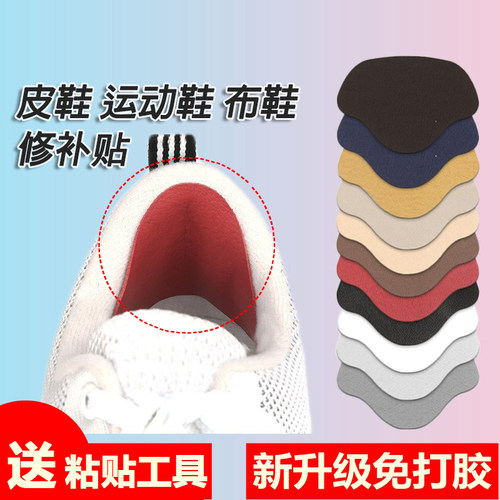 鞋子后跟破洞修补贴运动鞋内衬磨破磨损修复贴防磨脚自粘补鞋贴 - 封面