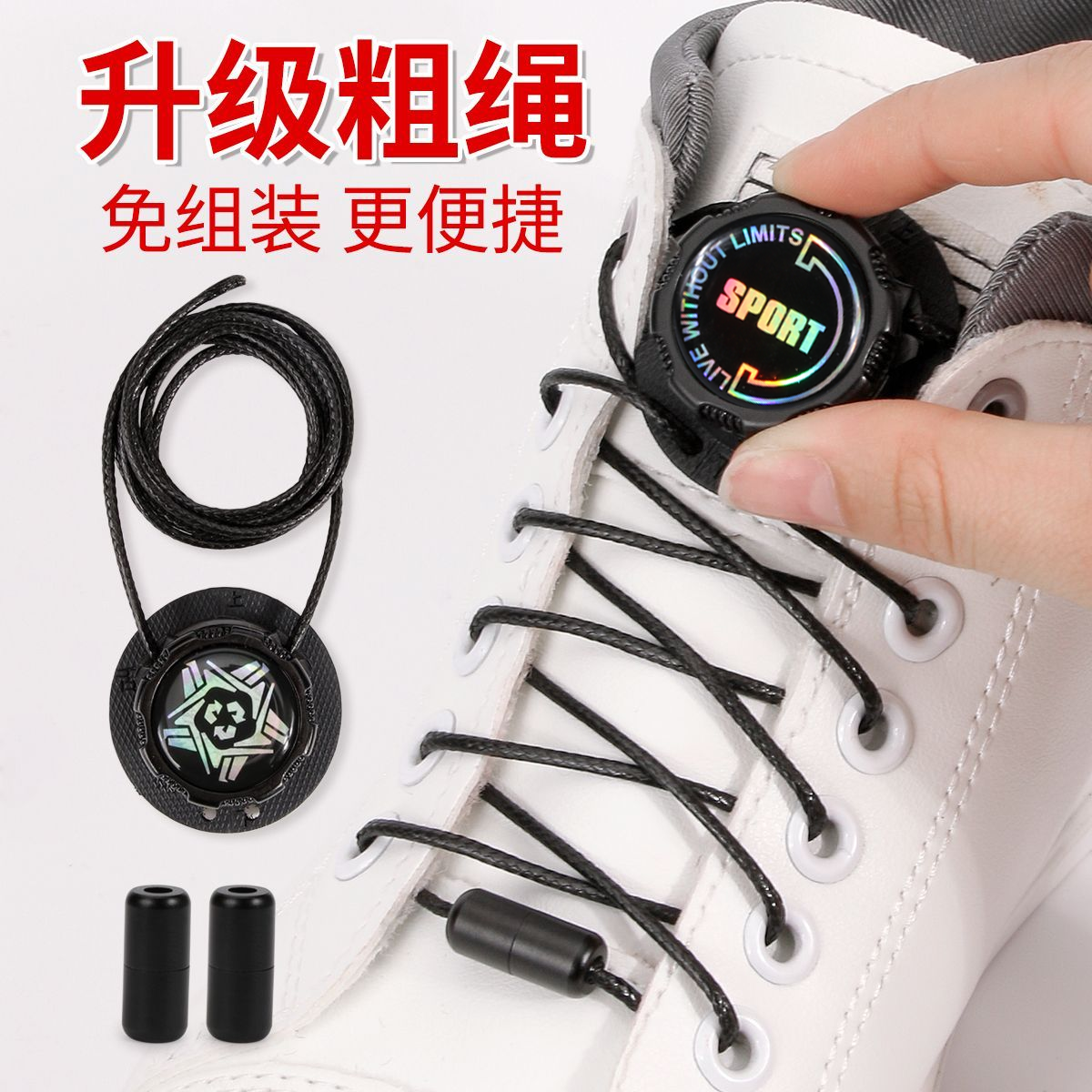 免系旋转纽扣懒人鞋带黑色免绑免系粗圆鞋带扣男女儿童通用神器,服饰配件/皮带/帽子/围巾,鞋带,淘宝优惠券,粉丝福利购,淘宝优惠卷