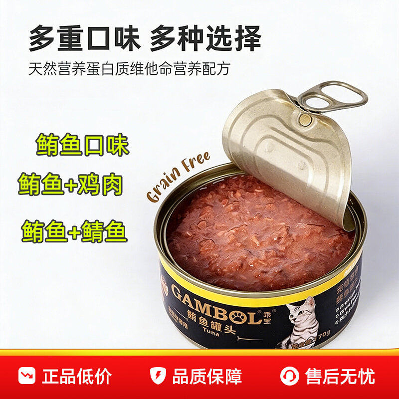 麦富迪乖宝海鲜水煮猫罐头 泰国进口鲔鱼鲭鱼鸡肉湿粮170g*6罐