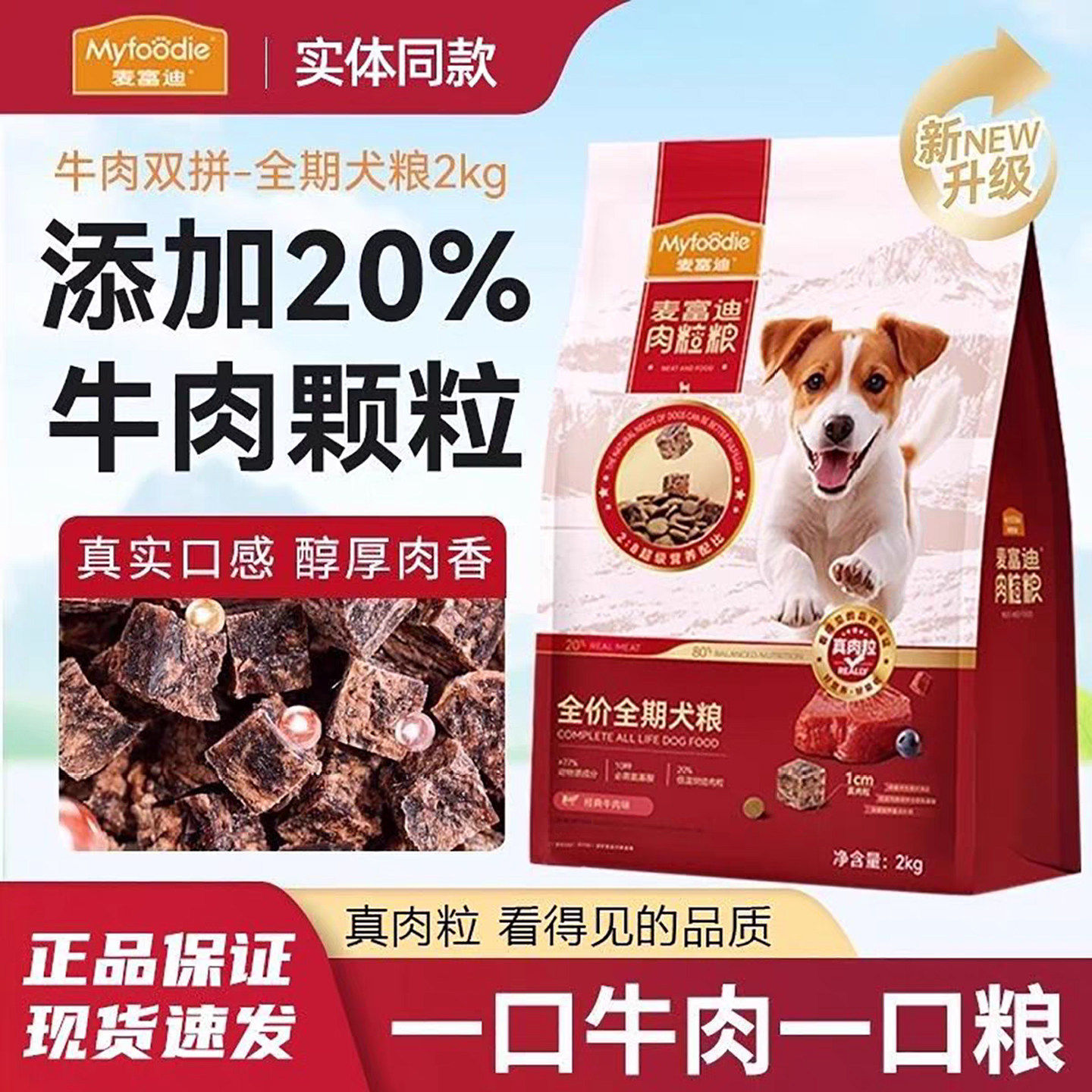 麦富迪狗粮2kg牛肉蓝莓鸭肉雪梨冻干双拼泰迪成幼犬中小型犬通用,宠物/宠物食品及用品,狗全价风干/烘焙粮,淘宝优惠券,粉丝福利购,淘宝优惠卷