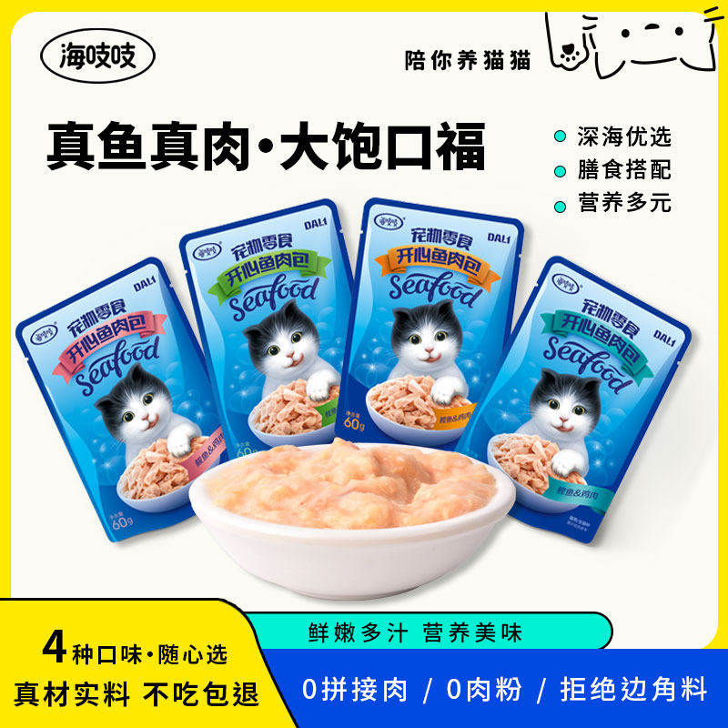 海吱吱开心鱼肉包猫软包罐头成幼猫零食营养健康美味水湿粮包