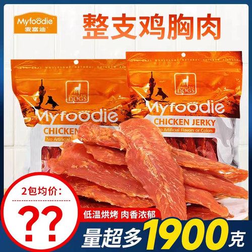 麦富迪鸡肉干907g大包装鸭宠物狗零食磨牙训狗鸡胸肉泰迪金毛