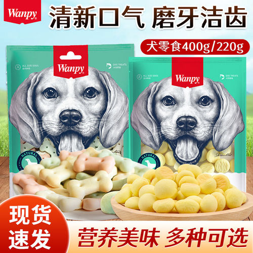顽皮狗零食磨牙棒洁齿除口臭泰迪金毛洁牙饼干400g奶酪小馒头220g