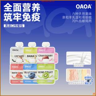 黑尔岛OAOA全价主食餐包猫咪湿粮软罐头小鸟胃犬猫通用酱包