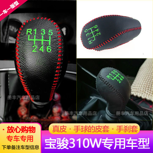 真皮宝骏310w挂挡套档把套挂挡套