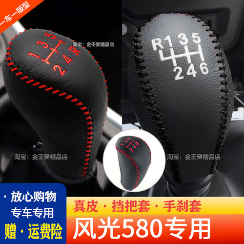 风光580手动档把套东风风行真皮