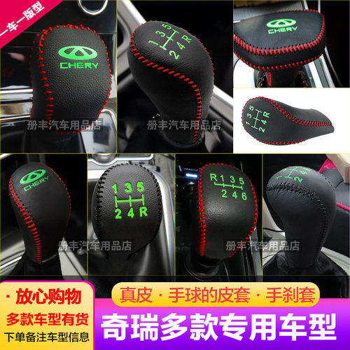 真皮手缝档把套奇瑞档位套手球套