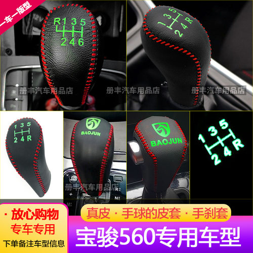 挂挡套排挡套宝骏档把套宝骏560
