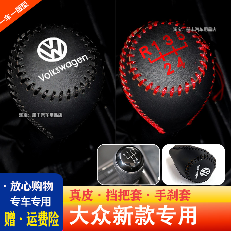 大众档把套桑塔纳宝来捷达朗逸速腾polo大众汽车车内装饰车档套
