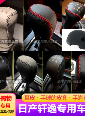 真皮手球套轩逸排挡套手缝档套