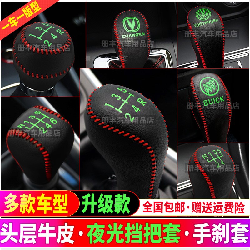 v3菱悦把套档杆套挂挡套排挡套