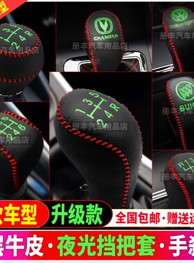 东南DX3DX5DX7A5翼舞V5V3菱悦手动档把套档杆套挂挡套自动排挡套