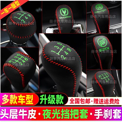 v3菱悦把套档杆套挂挡套排挡套
