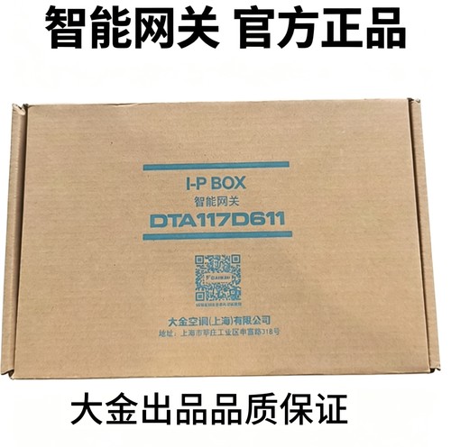 大金空调IPBOX智能网关远程手机APP控制二代无线DTA117D611模块