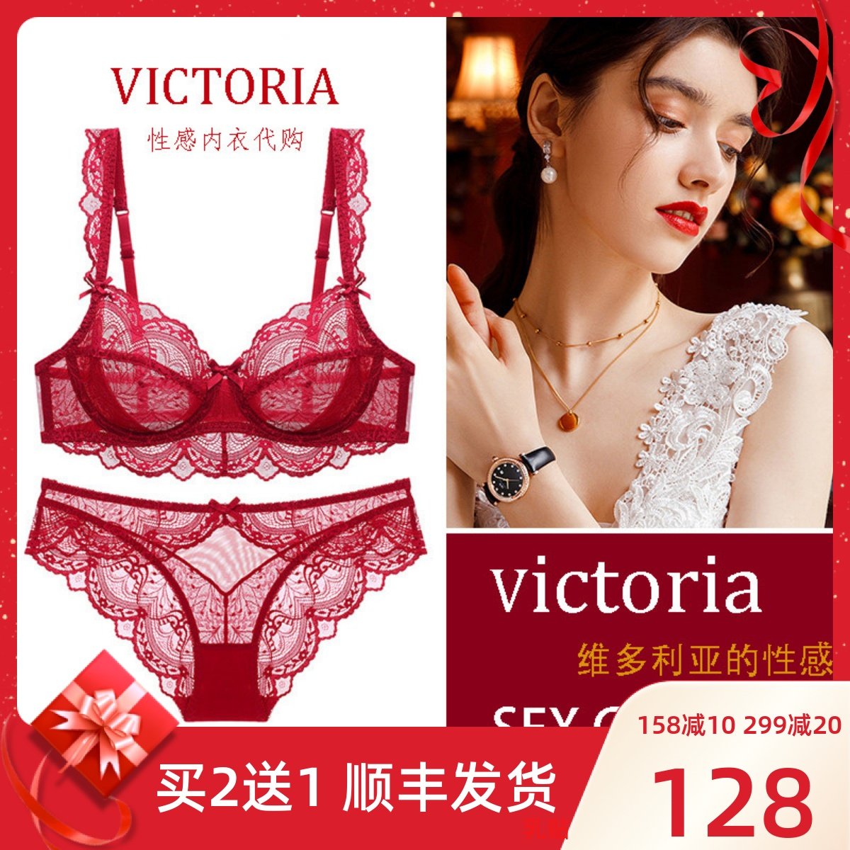 维多利亚红色内衣裤套装本命年薄款大胸显小聚拢性感蕾丝结婚文胸,女士内衣/男士内衣/家居服,文胸套装,淘宝优惠券,粉丝福利购,淘宝优惠卷