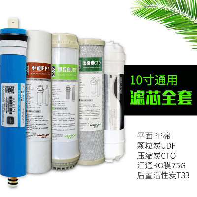 净水器滤芯全套三级10寸pp棉RO膜套装活性炭家用五级净水机通用