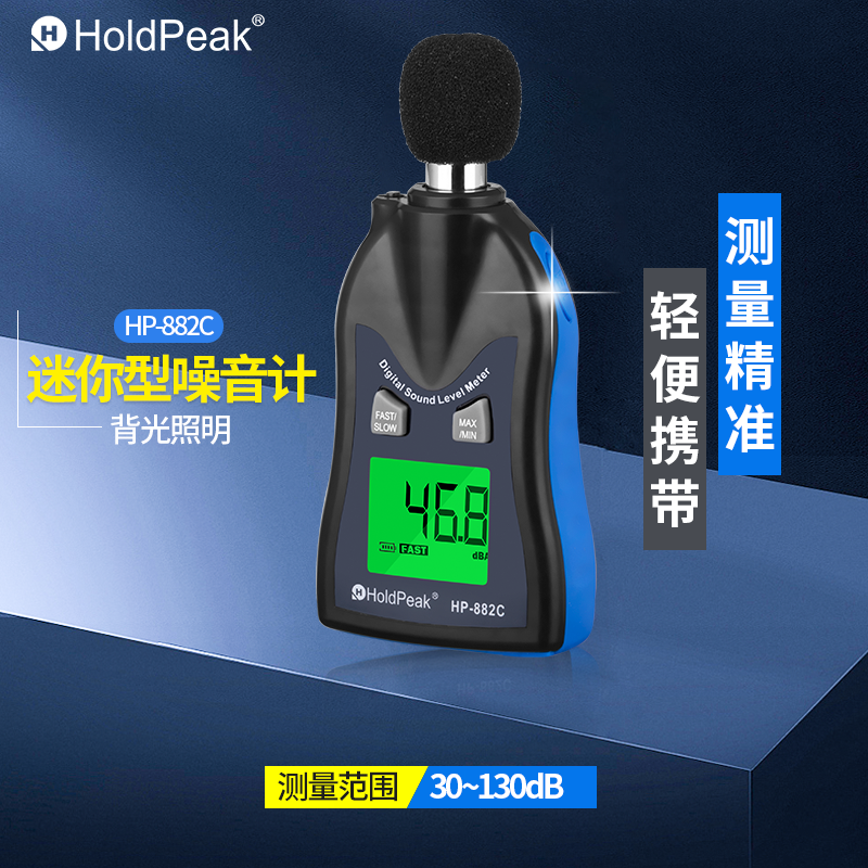 华普迷你数字噪音计背光db测试
