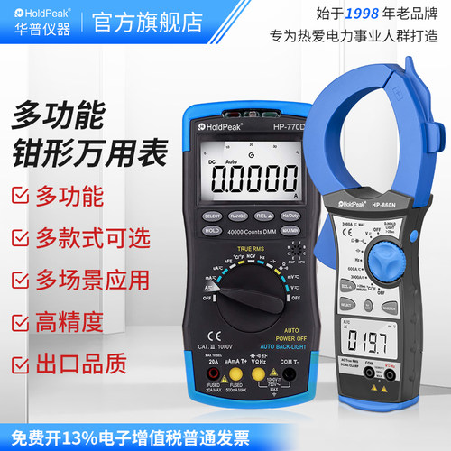 Holdpeak钳形万用表多功能高精度