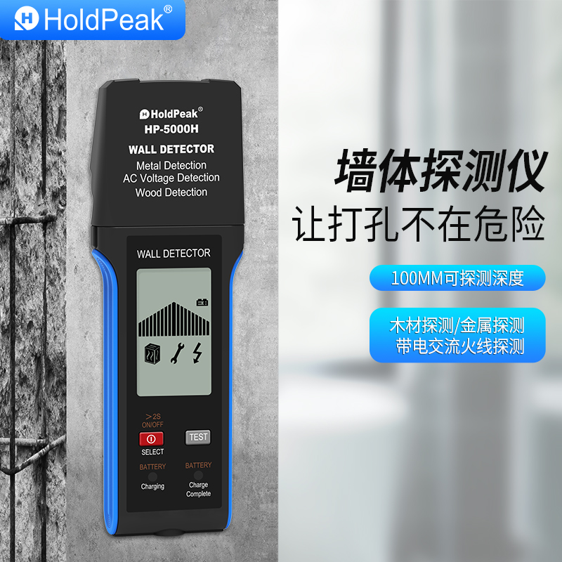holdpeak多功能墙体探测仪
