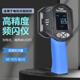华普手持式LED频闪仪非接触电机转速测速计电机马达转速表高精度