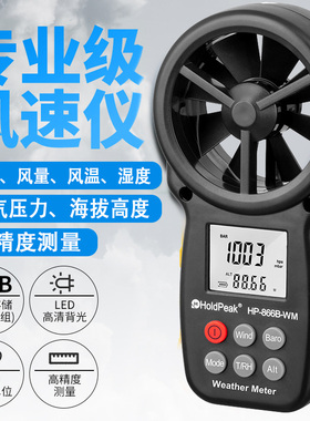 华普风速仪手持式高精度测风仪风速计风量测试仪风杯式风速测量仪