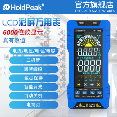 HoldPeak手持式万用表高精度
