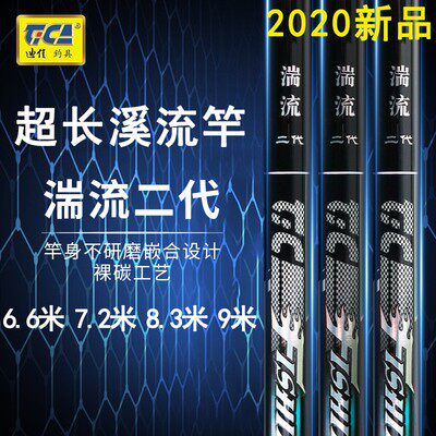 【咨询有礼】迪佳湍流二代6.3 7.2米9米溪流竿短节鲇竿碳素钓鱼竿
