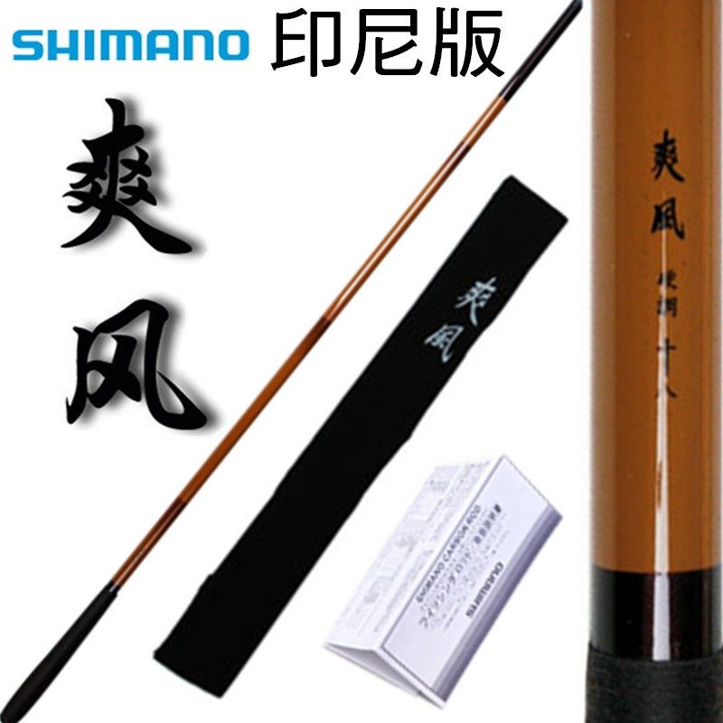 shimano 禧玛诺 振出竿 鲤竿 爽风 12/15/18 3.6/4.5/5.4米 特价